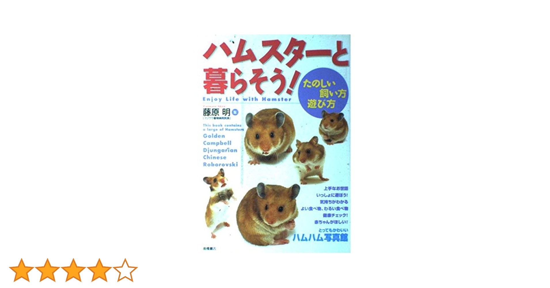 ハムスターと暮らそう Best Price 2mvetro Amazon | ハムスターと暮らそう Best Price | ゲームソフト